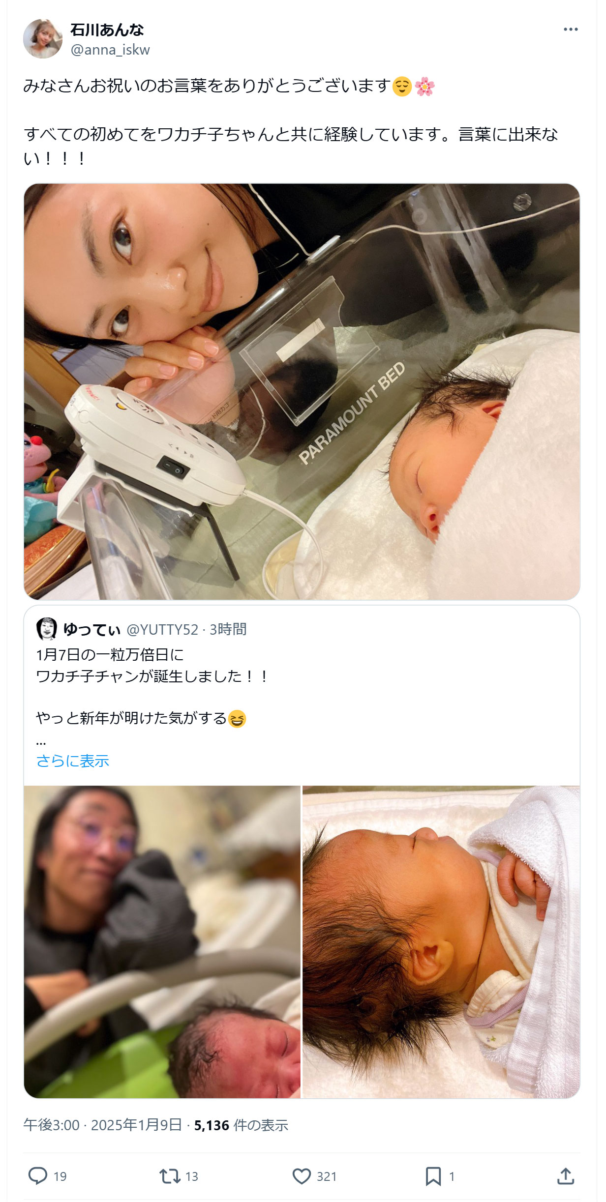 石川あんなのＸから
