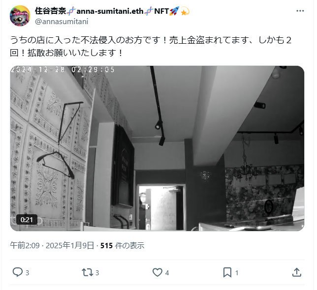 住谷杏奈のＸから