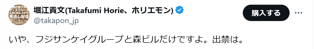 堀江貴文氏のXから