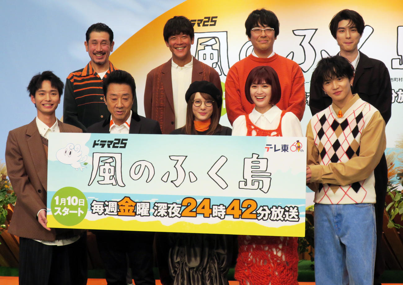 テレビ東京系ドラマ25「風のふく島」記者会見で。前列左から、青木柚、大友康平、北乃きい、小西桜子、佐藤大樹、後列左から、渋川清彦、駿河太郎、豊本明長、本田響矢