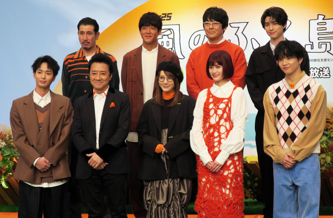 テレビ東京系ドラマ25「風のふく島」記者会見で。前列左から、青木柚、大友康平、北乃きい、小西桜子、佐藤大樹、後列左から、渋川清彦、駿河太郎、豊本明長、本田響矢