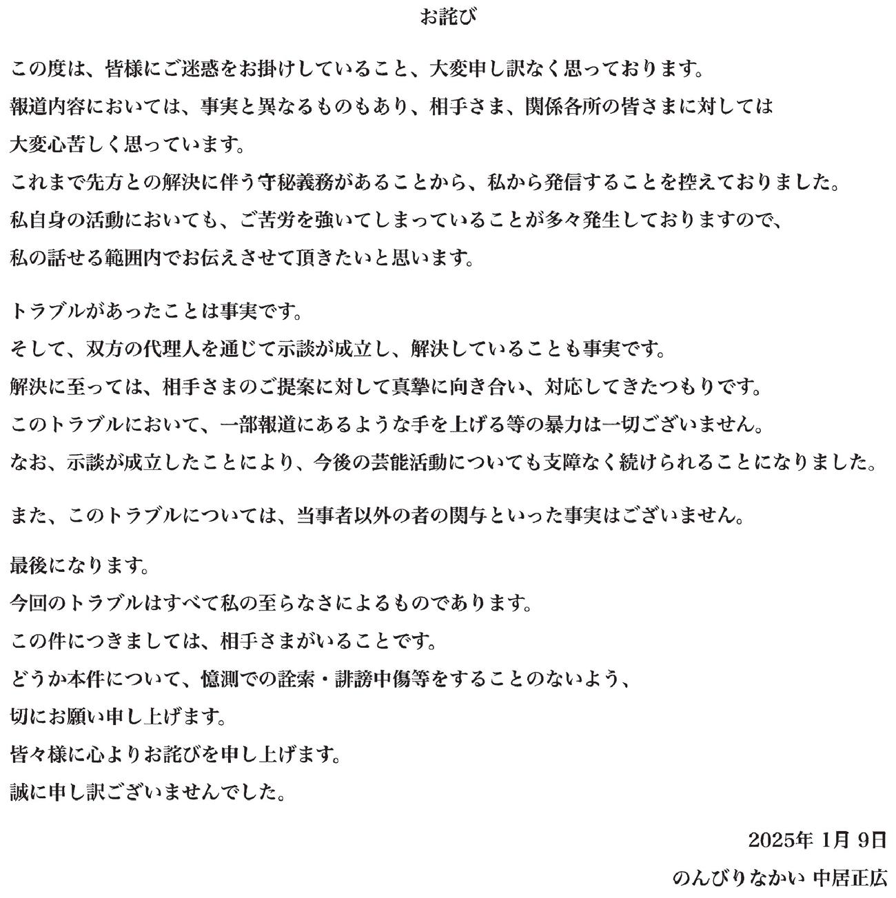 中居が公式サイトで発表した声明全文