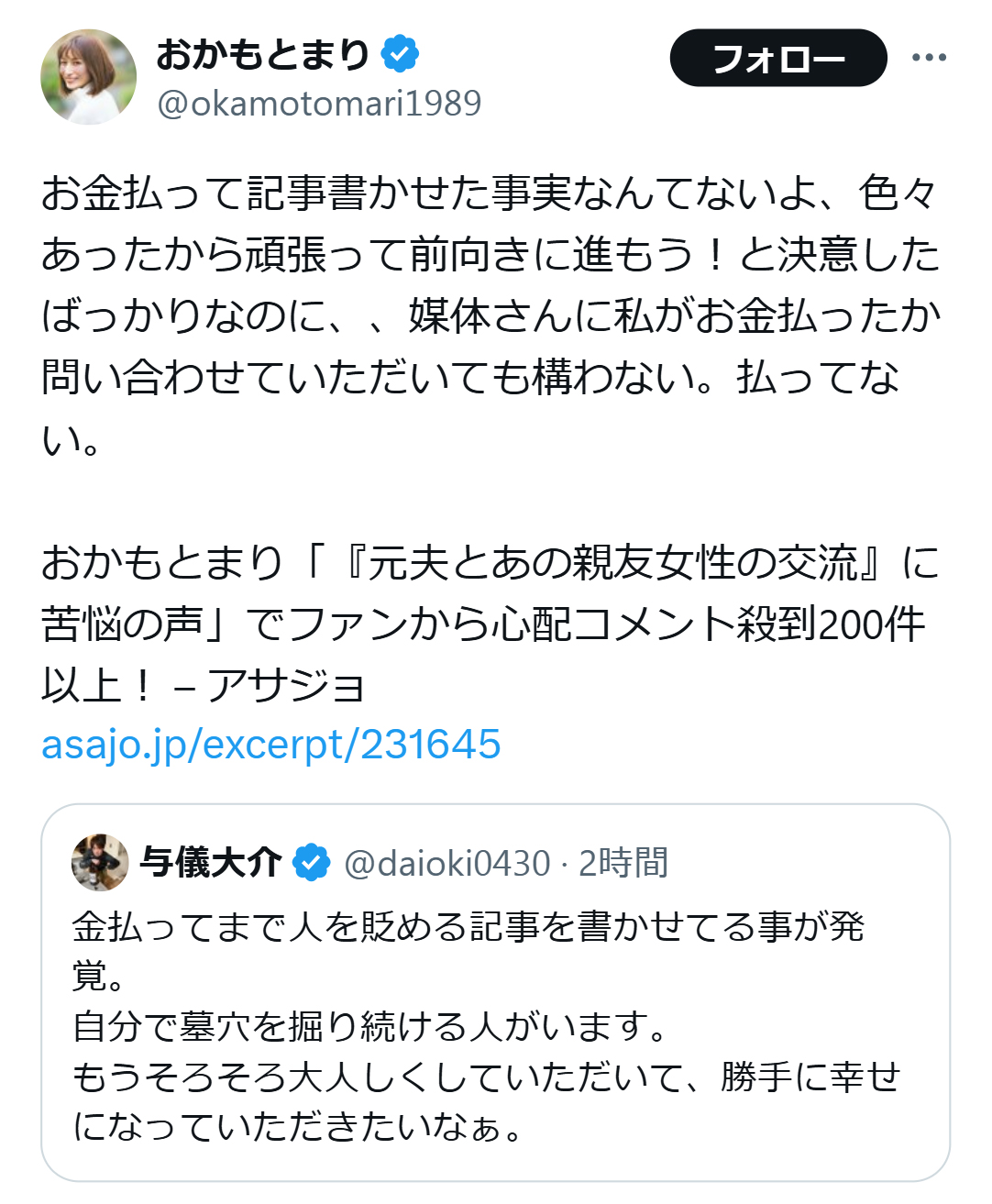 おかもとまりさんのX（旧ツイッター）から