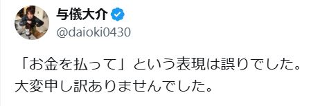 与儀大介氏のXから
