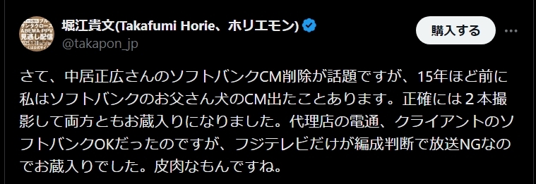 堀江貴文氏のXから