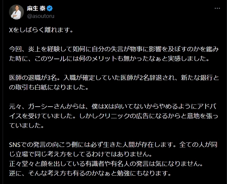 麻生泰氏のXから
