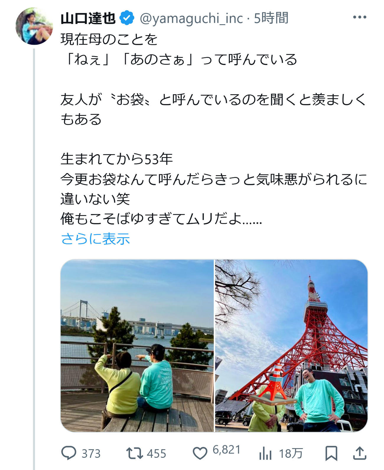 山口達也のＸから