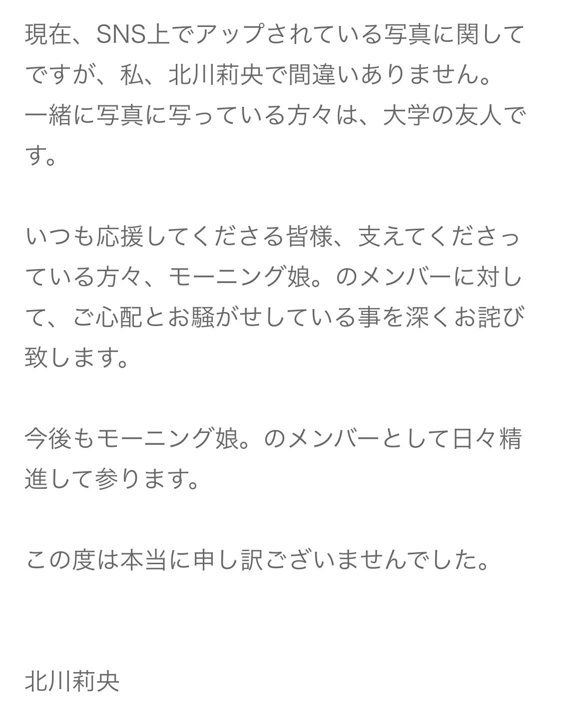 北川莉央ブログから
