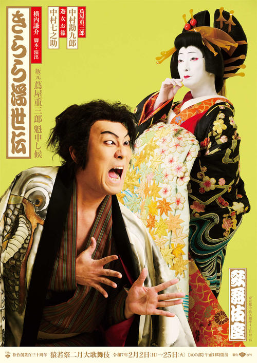 中村勘九郎の蔦屋重三郎ビジュアル解禁 脚本家は「写楽のような