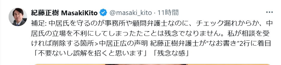 紀藤正樹弁護士のXから