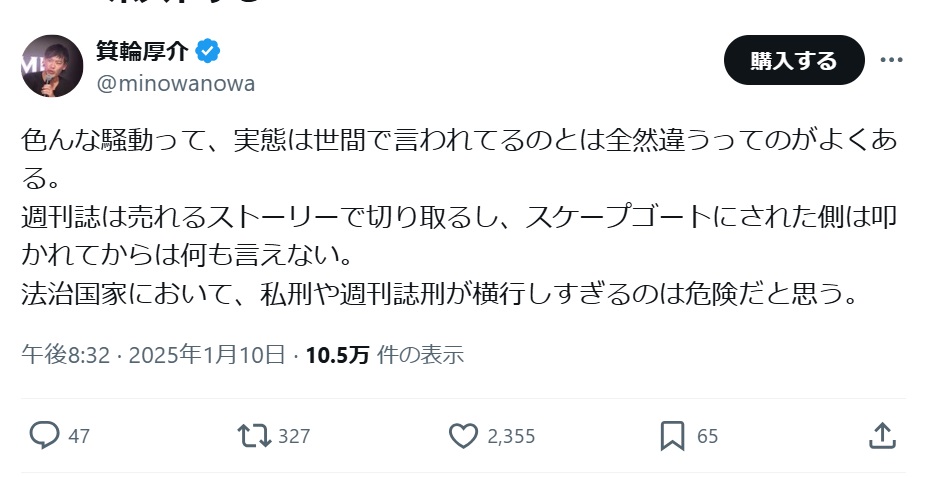 箕輪厚介氏のXから