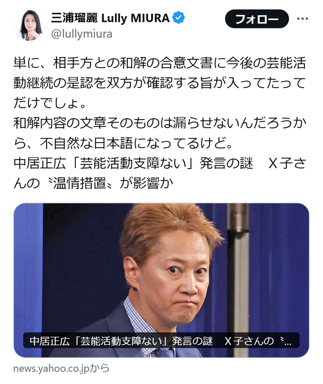 三浦瑠麗氏のX（旧ツイッター）から