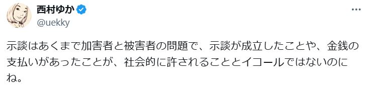 西村ゆか氏のXから