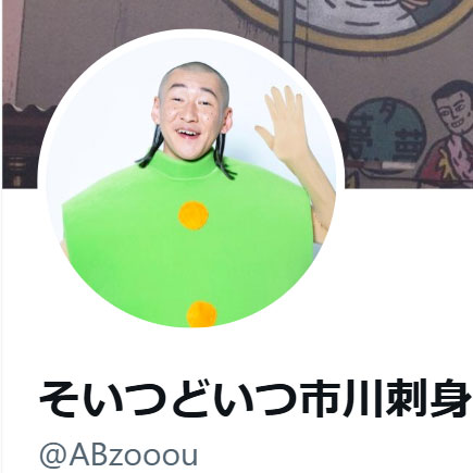 市川刺身のXから