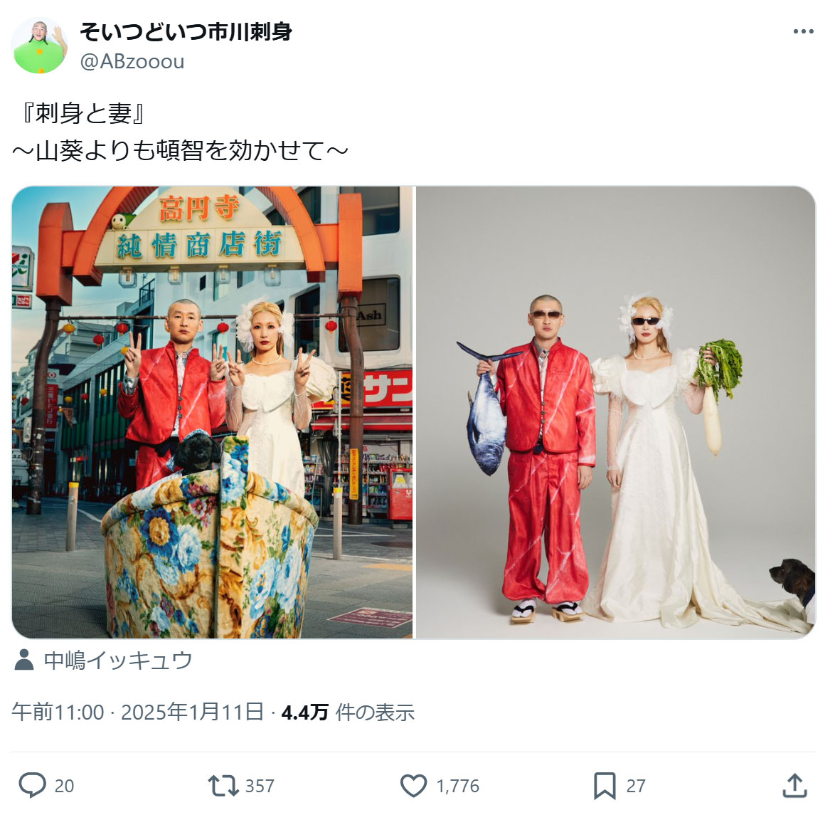 市川刺身のXから