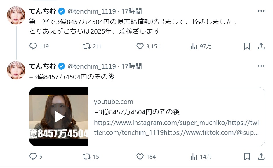 てんちむのXから