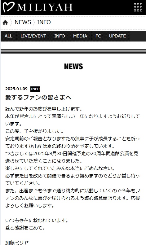 加藤ミリヤのホームページから