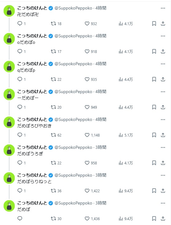 こっちのけんとのXから