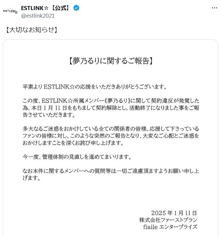 ESTLINK☆公式Xから