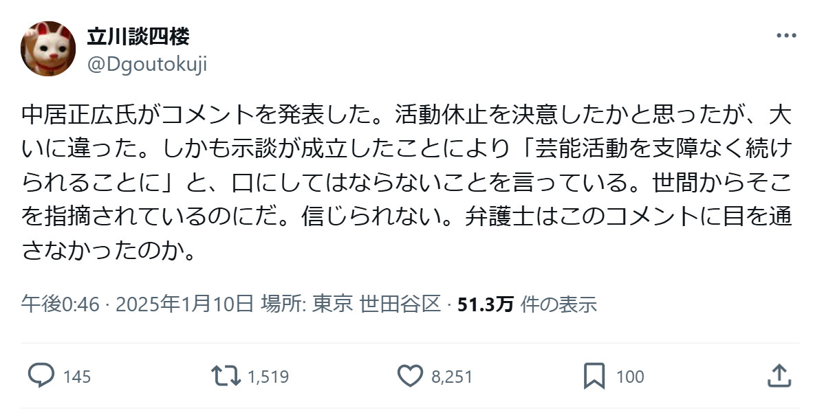 立川談四楼のＸから