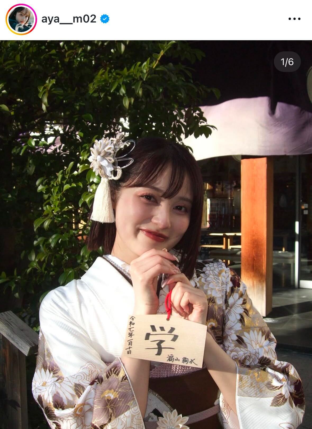 福山絢水のインスタグラムから