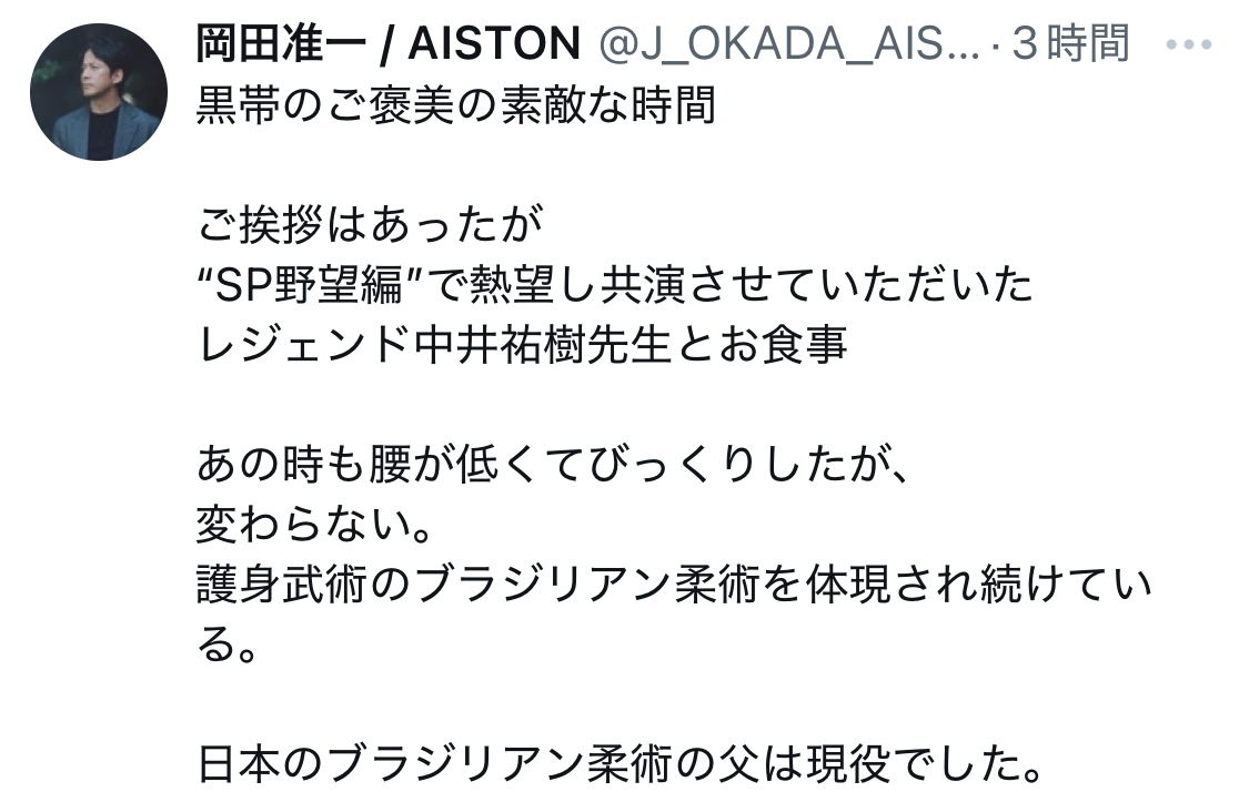 岡田准一Xから
