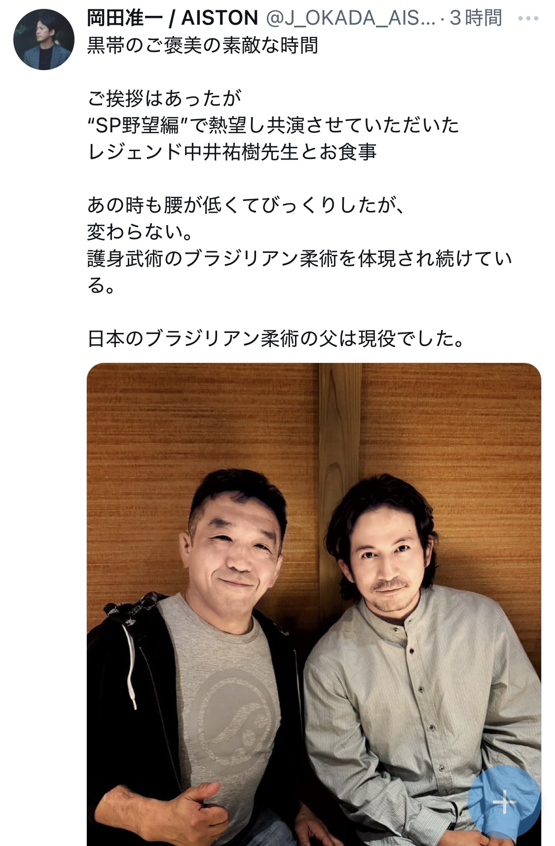 岡田准一Xから