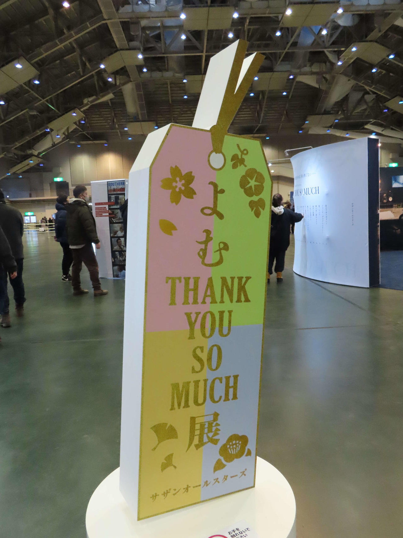 サザンオールスターズの「よむTHANK YOU SO MUCH」展