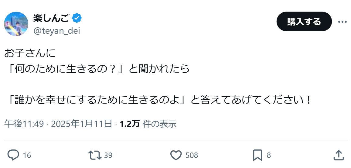 楽しんごのXから