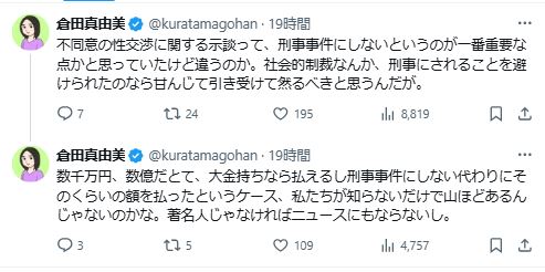 倉田真由美氏のXから