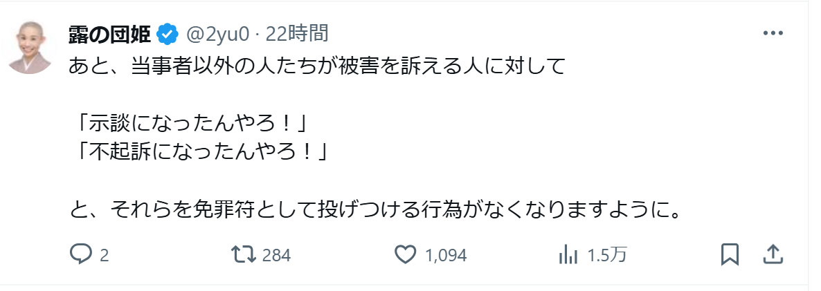 露の団姫のXから