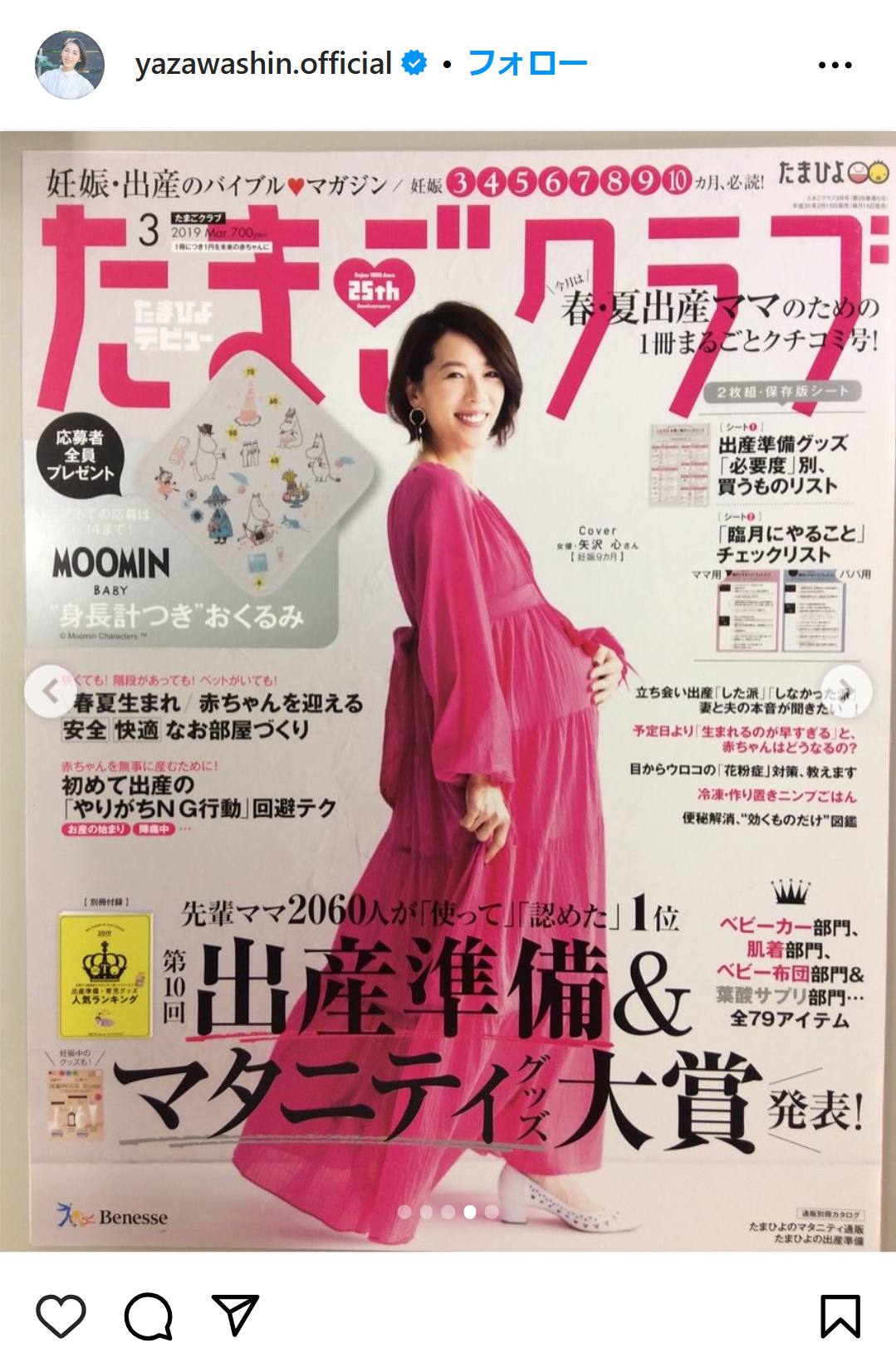 矢沢心のインスタグラムから