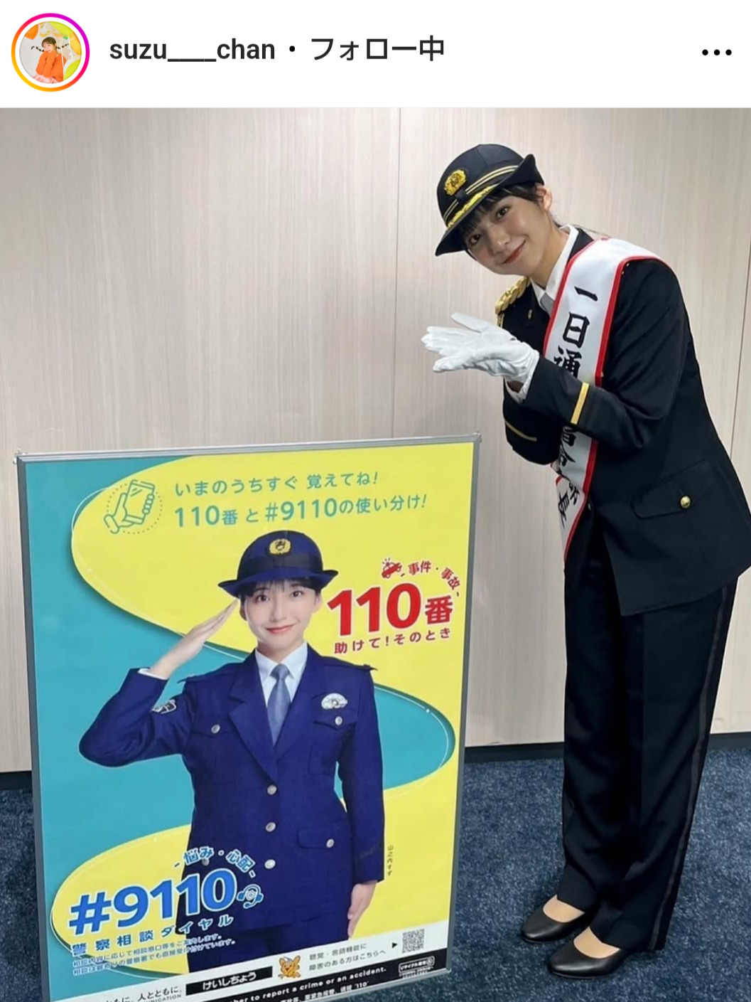 山之内すずのインスタグラムから