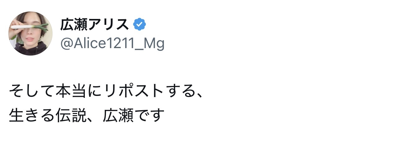 広瀬アリスのXから