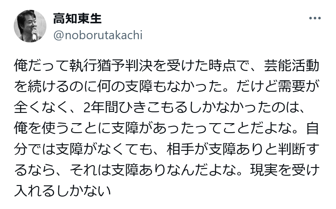 高知東生のX（旧ツイッター）から