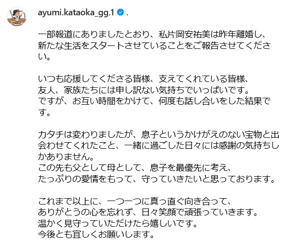 片岡安祐美のインスタグラムから