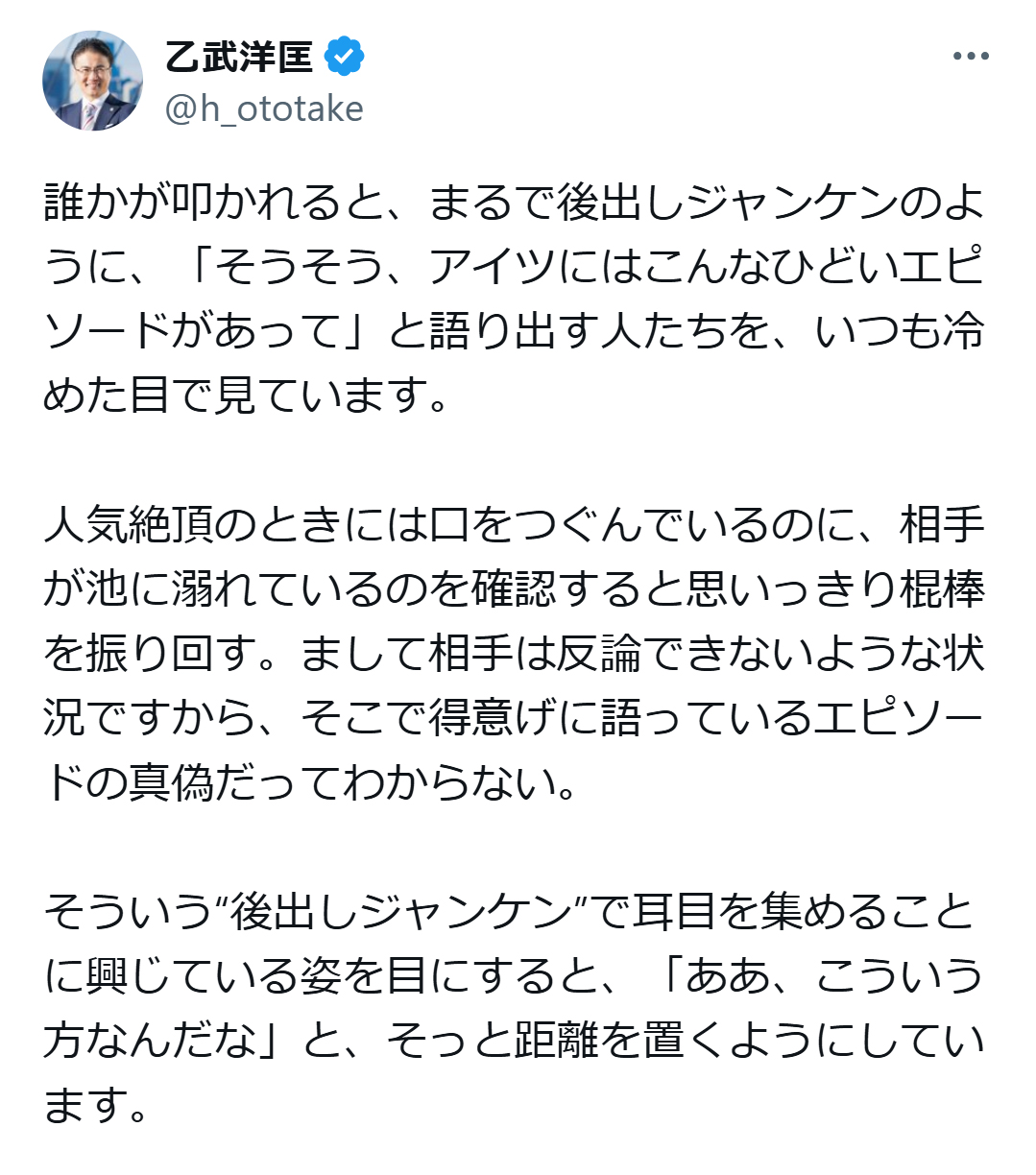 乙武洋匡のX（旧ツイッター）から