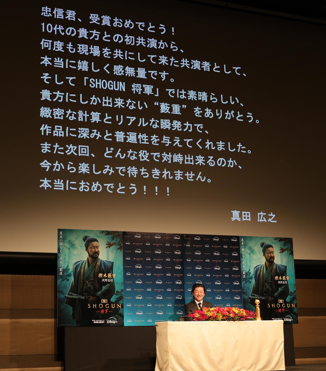 「SHOGUN　将軍」のゴールデングローブ賞4冠受賞記念会見に登場し、真田広之からのメッセージに笑顔を見せる助演男優賞の浅野忠信（撮影・野上伸悟）