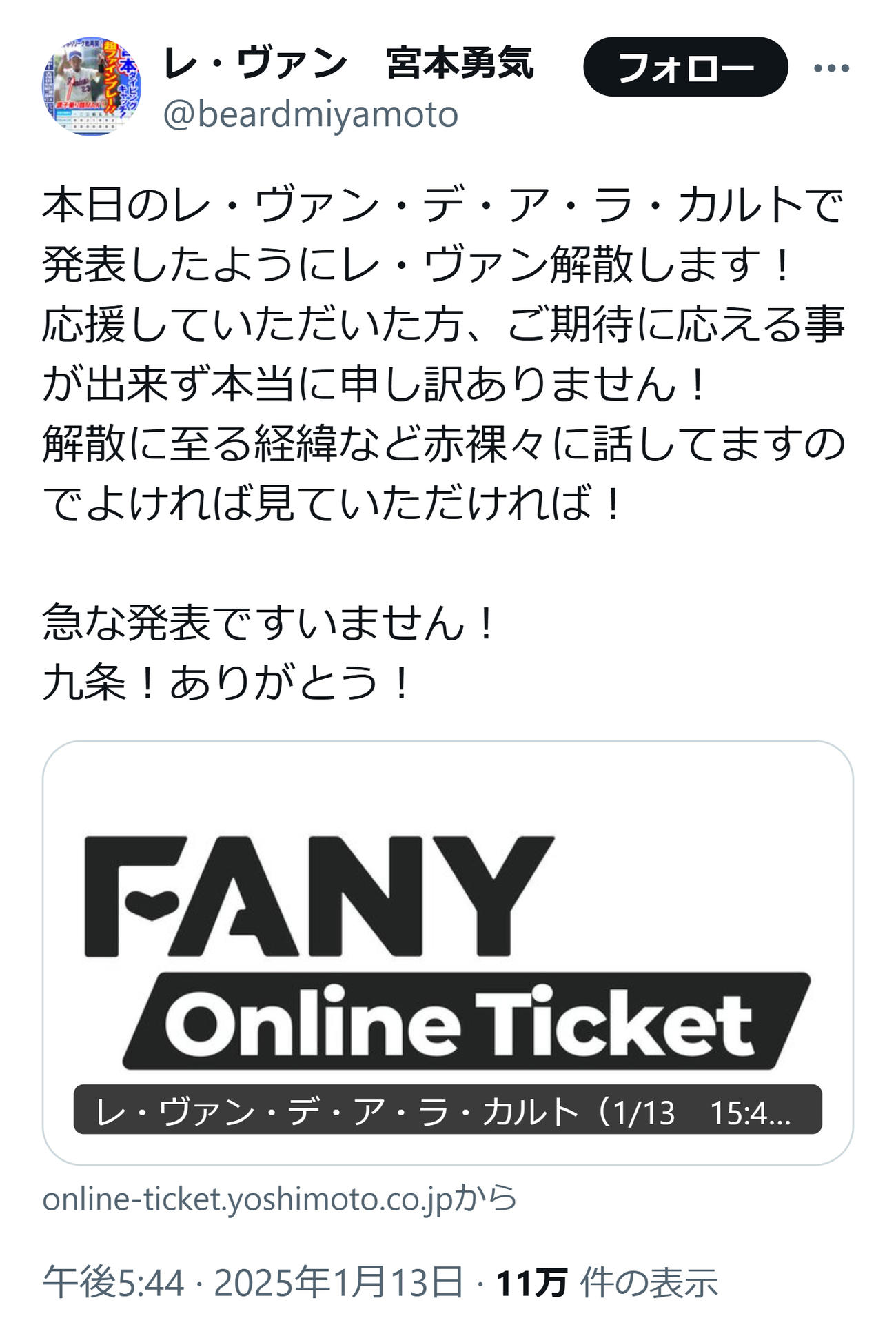 元レ・ヴァン宮本勇気のXから
