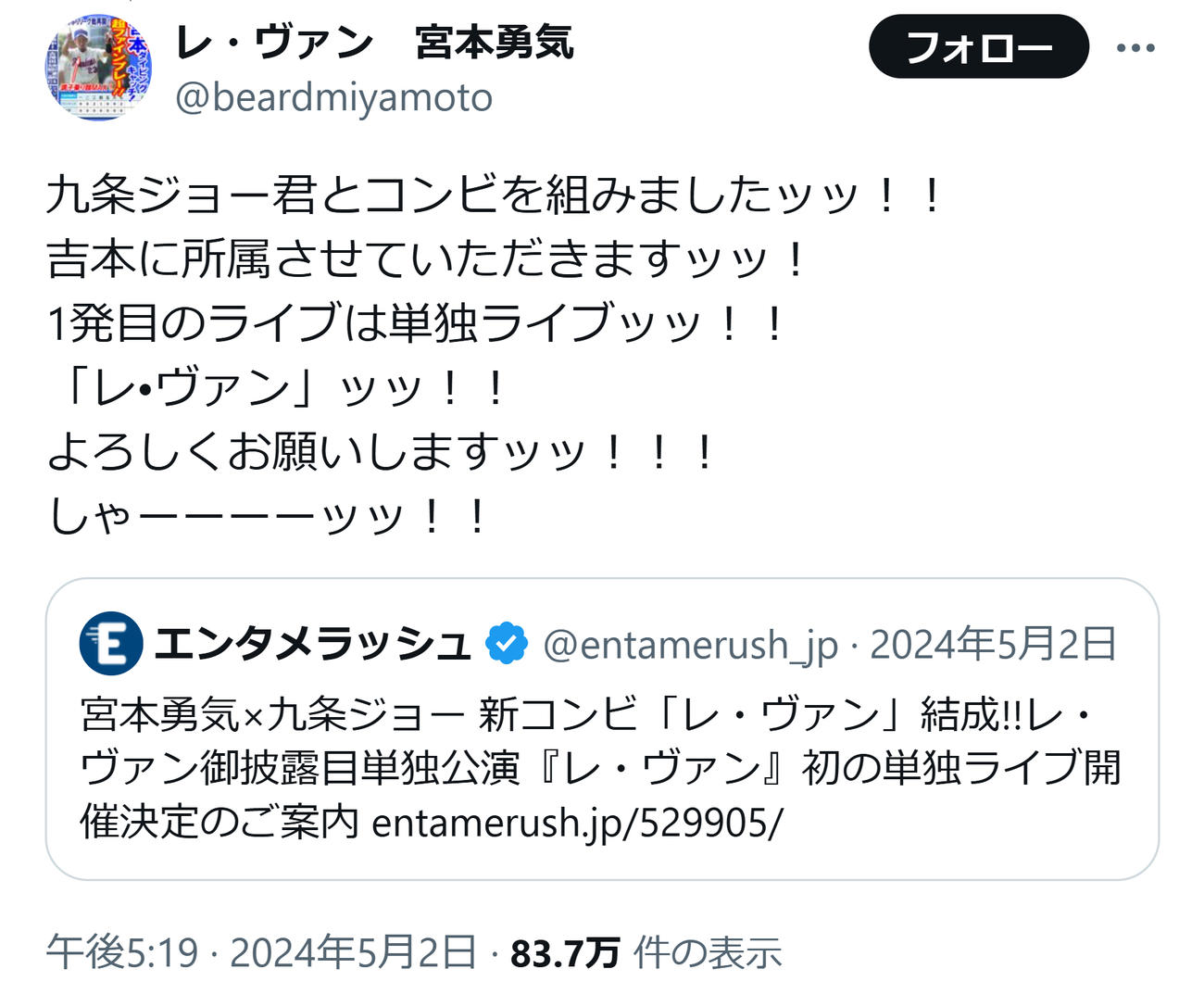 元レ・ヴァン宮本勇気のXから