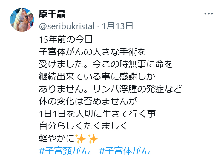 原千晶のXから