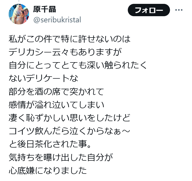 原千晶のXから