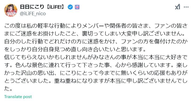 日日にこりのXから