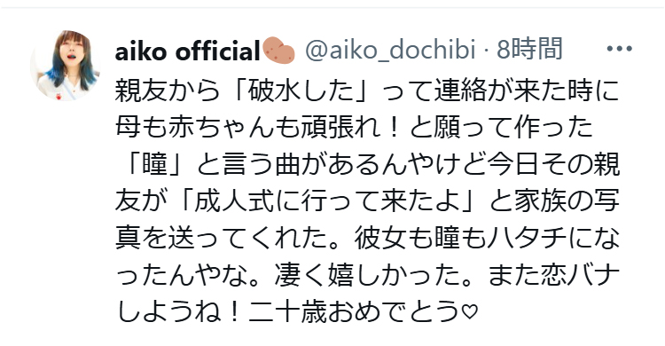 aikoのXから
