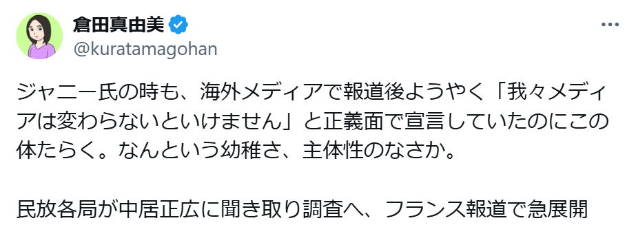 倉田真由美氏のXから