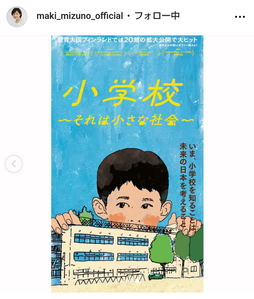 水野真紀のインスタグラムから