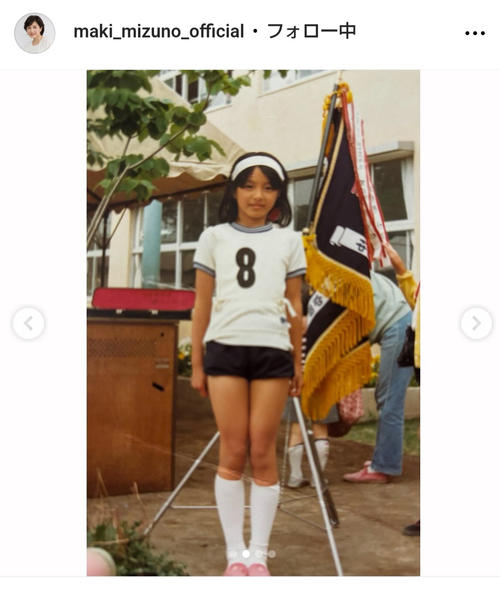 水野真紀、体操服姿アップし小学生時代を回想 「若い時から美貌