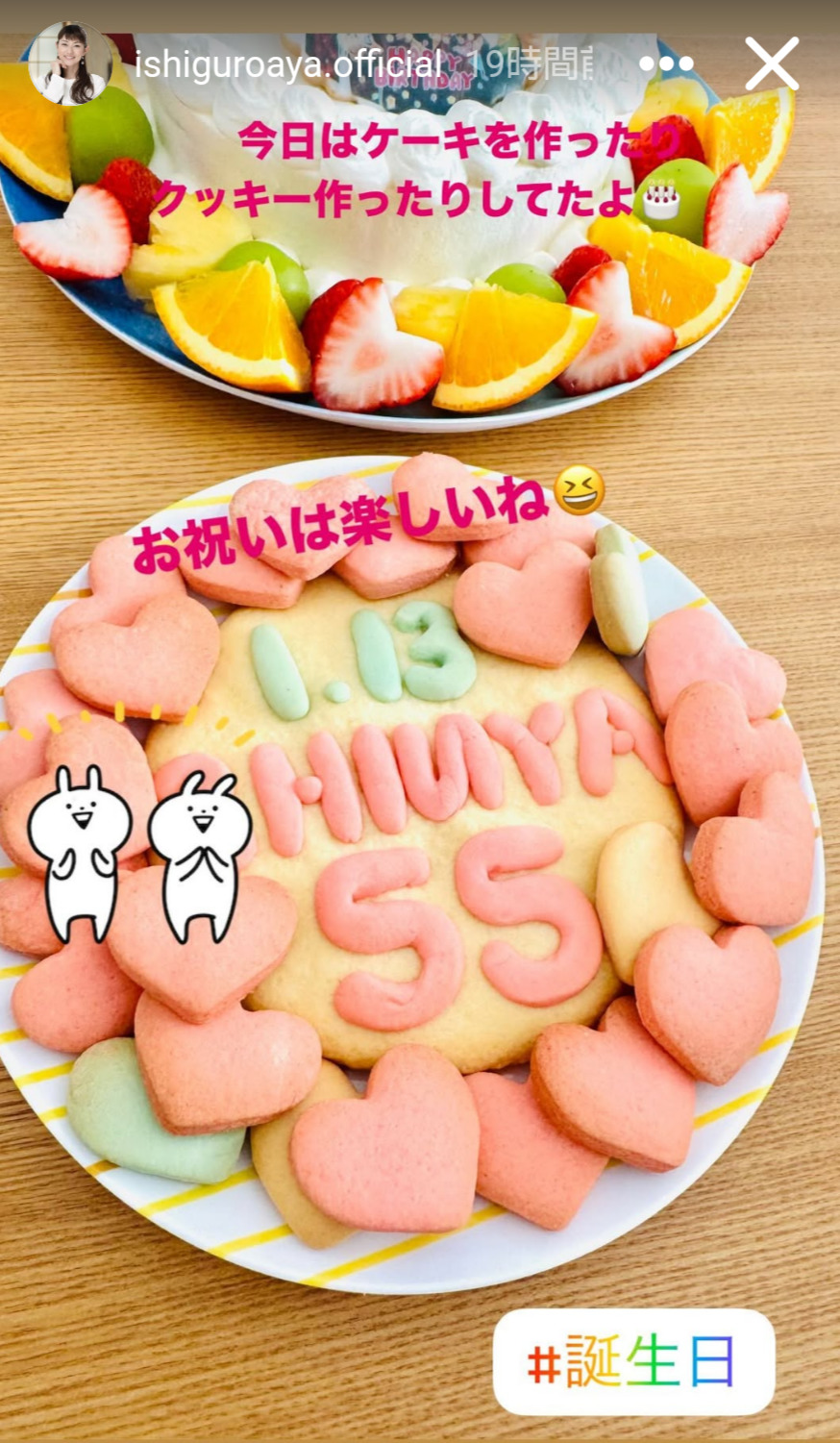 石黒彩のインスタグラムから