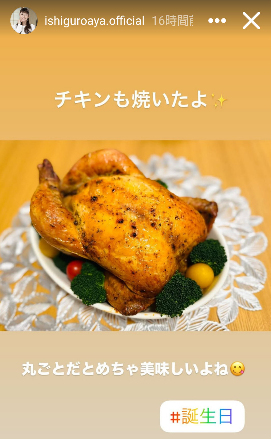 石黒彩のインスタグラムから