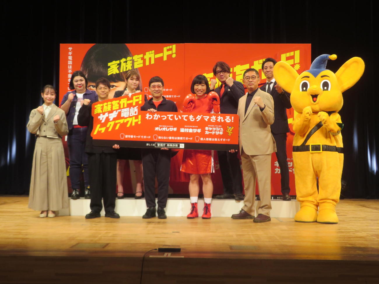 「漫才で学ぶ！特殊詐欺被害防止教室」に出席した、前列左から日下玲奈アナ、陣内智則、山里亮太、しずちゃん、内藤剛志、ピーポくん、後列左から熊元プロレス、稲田美紀、文田大介、根建太一